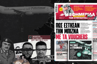 «Μεσογειακό» SLAPP κατά του MIIR και της «Εφ.Συν.»